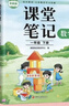 2026斗半匠課堂筆記一年級下冊數學(xué)蘇教版黃岡學(xué)霸筆記隨堂筆記同步教材全解小學(xué)課前預習課后復習輔導書(shū) 曬單實(shí)拍圖