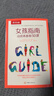 【孫悅推薦】樂(lè )樂(lè )趣女孩指南 動(dòng)感青春期50課9-16歲青春期女生成長(cháng)指導書(shū)籍生活常識啟蒙認知繪本家庭養育女孩育兒童書(shū)省錢(qián)卡 兒童年貨節送禮 曬單實(shí)拍圖