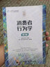 消費者行為學（第3版） 曬單實拍圖