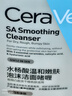 適樂(lè )膚（CeraVe）【油痘肌救星】水楊酸洗面奶473ml（男女士控油祛痘去黑頭禮物） 曬單實(shí)拍圖