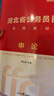 中公教育2026河北省考公務(wù)員考試教材用書(shū)歷年真題試卷申論行測河北省考公教材真題鄉鎮村官選調生等通用 （申論+行測）教材真題4本 曬單實(shí)拍圖