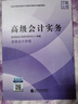 2026高級會(huì )計教材 實(shí)務(wù)案例 實(shí)務(wù) 過(guò)關(guān)一本通 全真模擬試題 全國會(huì )計專(zhuān)業(yè)技術(shù)資格考試輔導教材 2026高級會(huì )計實(shí)務(wù)【教材】 曬單實(shí)拍圖