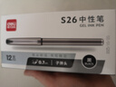 得力（deli）0.7mm黑色子彈頭拔帽中性筆水筆簽字筆  辦公用品 12支/盒S26 曬單實(shí)拍圖