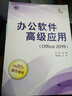 辦公軟件高級應用（Office 2019） 曬單實(shí)拍圖