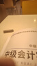 之了贈全套精講課】中級會(huì )計教材2026年真題試卷26官方正版職稱(chēng)考試題庫師2025歷年練習題全套書(shū)章節同步習題冊實(shí)務(wù)經(jīng)濟師財務(wù)管理財管資料之了課堂知了馬勇 備考2026】中級會(huì )計教材+提分寶典 實(shí)務(wù) 曬單實(shí)拍圖