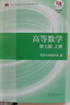 【包郵現貨正版】高等數學(xué)同濟七/八版 教材上冊+下冊 同濟高等數學(xué)第七版 高等數學(xué)第7/8版 高數考研教材配套張宇考研 高等教育出版社 2冊【官方教材 七版】高等數學(xué) 同濟7版 上下冊 曬單實(shí)拍圖