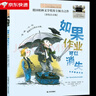 （正版現貨6冊任選）2026寒假百班千人2二年級必讀課外書(shū)閱讀如果作業(yè)可以消失媽媽船十個(gè)十生命一部地球史詩(shī)少年小滿(mǎn)大熊和鋼琴小學(xué)生二年級課外書(shū)籍 如果作業(yè)可以消失 曬單實(shí)拍圖