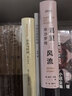 【京自圖書(shū)】蘇東坡突圍 草木春秋  余秋雨等著(zhù),《收獲》編輯部 編 圖書(shū) 曬單實(shí)拍圖