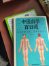 【全3冊】自己學(xué)中醫+中醫自學(xué)百日通+中醫診斷全書(shū) 中醫醫學(xué)基礎入門(mén)知識食療養生保健家庭醫生褚四紅著(zhù)中國醫學(xué)居家必備書(shū)籍 曬單實(shí)拍圖