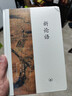 新論語(yǔ)(精) 曬單實(shí)拍圖