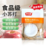 舒可曼 食用小蘇打粉 梳打粉  餅干面包烘焙原料 去污清潔除垢 200g 曬單實(shí)拍圖