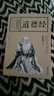 【全684頁(yè)】道德經(jīng)正版書(shū)籍老子著(zhù)全集無(wú)刪減原文注釋文白對照老子他說(shuō)白話(huà)全解道家正版書(shū)籍 曬單實(shí)拍圖