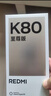 小米（MI）REDMI K80 至尊版 天璣9400+ 7410mAh大電池 云杉綠 12GB+256GB 紅米5G手機 曬單實(shí)拍圖