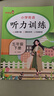 通成學(xué)典 2026春小學(xué)英語(yǔ)聽(tīng)力能手 5年級下·外研三起 同步專(zhuān)項練習冊 聽(tīng)力默寫(xiě)小能手強化訓練天天練 曬單實(shí)拍圖