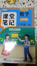 2026斗半匠課堂筆記三年級下冊數學(xué)人教版黃岡學(xué)霸筆記隨堂筆記同步教材全解小學(xué)生課前預習課后復習輔導書(shū) 曬單實(shí)拍圖