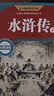 水滸傳上下冊（全2冊）四大名著(zhù)完整無(wú)刪減版九年級下冊初三課外必讀書(shū)目 適用人教版人民教育出版社教材配套閱讀必讀名著(zhù)送考點(diǎn)指導手冊 暢銷(xiāo)書(shū)正版原著(zhù)無(wú)障礙閱讀 曬單實(shí)拍圖