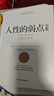 【當當】人性的弱點(diǎn) 卡耐基 完整全譯本 人性的弱點(diǎn)正版 剖析人性的弱點(diǎn) 提升情商和溝通技巧 勵志書(shū)籍社交技巧 正版書(shū)籍 曬單實(shí)拍圖