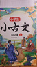 【斗半匠】小學(xué)生小古文100課上下冊注音版1-6年級語(yǔ)文必背文學(xué)常識古詩(shī)詞75+80首同步知識拓展中外文學(xué)積累課外閱讀書(shū)籍 【2冊】小學(xué)生小古文100課  小學(xué)通用 曬單實(shí)拍圖