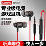 聯(lián)想（Lenovo）【電競賽事級】有線(xiàn)耳機入耳式3.5mm接口游戲聽(tīng)聲辨位高清麥克風(fēng)高音質(zhì)適用蘋(píng)果華為手機YF15黑紅 曬單實(shí)拍圖