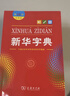 新華字典第12版大字本 商務(wù)印書(shū)館教材教輔中小學(xué)初中高中常備工具書(shū)可搭現代漢語(yǔ)詞典第7版最新版古代漢語(yǔ)詞典第3版古漢語(yǔ)常用字字典第6版牛津高階初階中階英漢雙解詞典2025年 曬單實(shí)拍圖