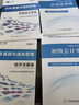 備考26年】之了課堂備考2026初級會(huì )計師教材職稱(chēng)考試零基礎實(shí)務(wù)和經(jīng)濟法基礎馬勇知了26年官方歷年真題試卷題庫練習題電子版初會(huì )快證書(shū)必刷題 備考26年】初級兩本教材+真題密卷+知識手冊 曬單實(shí)拍圖