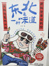 東北是一種味道（簽名版）東北幽默版汪曾祺，疲憊生活里的調味劑 中國民俗文化 地域風(fēng)俗 東北是一種味道（簽名版） 東北是一種味道（簽名版） 曬單實(shí)拍圖