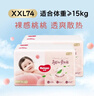 好奇（Huggies）鉑金裝小桃褲成長(cháng)褲XXL74片(15kg以上)尿不濕【透爽散熱】 曬單實(shí)拍圖