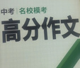 2026萬(wàn)唯中考真題語(yǔ)文滿(mǎn)分作文初中生分類(lèi)素材大全人教版初一初二初三速用模板 曬單實(shí)拍圖