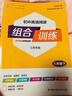 上下冊自選】2026初中語(yǔ)文英語(yǔ)閱讀基礎知識聽(tīng)力組合訓練八年級下上 通城學(xué)典江蘇初二上冊下英語(yǔ)詞匯語(yǔ)法句型組合教輔資料 【26】江蘇專(zhuān)用-英語(yǔ)閱讀組合訓練下冊 曬單實(shí)拍圖