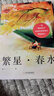 冰心三部曲全套共3冊正版圖書(shū) 繁星春水+寄小讀者+小桔燈兒童文學(xué)三部曲全集原著(zhù)正版散文詩(shī)歌集三四五六年級小學(xué)生課外必讀課外閱讀書(shū)籍 暑假課外閱讀書(shū)自傳兒童文學(xué)獲獎經(jīng)典作品集  曬單實(shí)拍圖