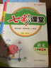 七彩課堂【年級科目任選】2026春小學(xué)一二三四五六年級下冊語(yǔ)文數學(xué)英語(yǔ)人教蘇教北師大版同步教材隨堂筆記預習復習學(xué)霸筆記教輔資料書(shū)河北教育出版社 二年級下冊26春 語(yǔ)文【人教版】 曬單實(shí)拍圖