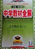 2026版中學(xué)教材全解七八九年級上下冊語(yǔ)文數學(xué)英語(yǔ)生物地理歷史政治物理全套人教版初中課堂筆記初中一二三教材同步作文解讀輔導 八年級下 【人教版】 語(yǔ)文 曬單實(shí)拍圖