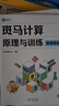 斑馬計算原理與訓練（全3冊）正版贈送15節思維動(dòng)畫(huà) 幼兒益智數感培養全腦啟蒙訓練   曬單實(shí)拍圖