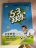 官方自營(yíng)2026春季53天天練小學(xué)數學(xué)五年級下冊BSD北師大版五三天天練53天天練5.3天天練5·3天天 曬單實(shí)拍圖