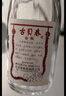 古貝春白板禮盒 濃香型白酒 42度 475ml*2瓶 禮盒裝 送禮禮品酒 曬單實(shí)拍圖