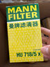 曼牌濾清器（MANNFILTER）機油濾清器芯HU718/5x唯雅諾威霆斯賓特C級E級GLKCLK/CLS/GL/ML/R 曬單實(shí)拍圖
