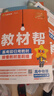 【高一高二可選】2026高中教材幫高一下必修二教材幫高二下選擇性必修二高一上必修一教材幫高二上選修一上冊下冊教材幫高一下必修二高二下選修二教材同步講解書(shū)天星教育 高二下/選修三 生物 人教版 曬單實(shí)拍圖