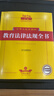 2026年版中華人民共和國教育法律法規全書(shū)（含全部規章） 曬單實(shí)拍圖