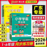 PASS【廣東專(zhuān)版】26春小學(xué)學(xué)霸作業(yè)本語(yǔ)文數學(xué)英語(yǔ)科學(xué)道法人教北師教科廣州專(zhuān)版佛山人教滬教牛津一二三四五六年級下冊上冊同步練習冊課時(shí)作業(yè)123456年級寒假預習綠卡圖書(shū) 三年級下冊 【2本】語(yǔ)文+數 曬單實(shí)拍圖