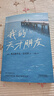 【包郵】我的天才朋友 有人會(huì )比你更早看見(jiàn)你的偉大，愿意為你與世界抗爭 曬單實(shí)拍圖