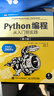 Python編程  從入門(mén)到實(shí)踐 第3版（圖靈出品） 曬單實(shí)拍圖