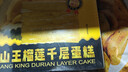 KINHISA貓山王榴蓮千層蛋糕800g 升級果肉含量≥60% 生日蛋糕糕點(diǎn)零食 曬單實(shí)拍圖