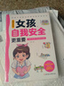 （2冊）家有兒女 男孩自我強大很重要+女孩自我安全更重要  青少年自控力自我保護送給青春期男女孩的成長(cháng)書(shū)提高安全意識家庭育兒  曬單實(shí)拍圖