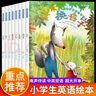小學(xué)英語(yǔ)繪本故事全8冊快樂(lè )成長(cháng)+啟蒙智慧創(chuàng  )作繪本 小學(xué)生三四五六年級英文分級閱讀課外書(shū)上下冊中英雙語(yǔ)啟蒙課外讀物有聲伴讀閱讀入門(mén) 曬單實(shí)拍圖