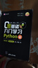 零基礎入門(mén)學(xué)習Python 第2版 小甲魚(yú)李佳宇 清華大學(xué)出版社 9787302514084 {正版 曬單實(shí)拍圖