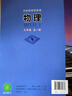 【新華書(shū)店正版】適用2026初中九年級物理全一冊物理書(shū)滬科版九全滬科版九年級物理書(shū)課本初三3上下學(xué)期物理書(shū) 九年級上下冊物理滬科版 九年級全一冊滬科版物理課本 曬單實(shí)拍圖