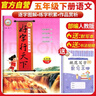 [老師推薦] 小學(xué)同步練字帖五年級下冊語(yǔ)文人教版 好字行天下 小學(xué)五年級下冊同步練字帖語(yǔ)文教材課本規范標準字體生字抄寫(xiě)默寫(xiě)本 寫(xiě)字課課練 好字行天下同步練字貼 曬單實(shí)拍圖