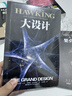 單套裝系列自選 四大簡(jiǎn)史 霍金三部曲 空間簡(jiǎn)史 時(shí)間簡(jiǎn)史 普及版 果殼中的宇宙 大設計 史蒂芬霍金原版著(zhù)作 劉慈欣推薦宇宙知識自然科學(xué)理論物理學(xué)科普讀物 【套裝】霍金三部曲 曬單實(shí)拍圖
