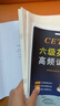 含2025年12月真題】備戰2026年6月英語(yǔ)六級真題詳解12套真題+高頻詞匯含聽(tīng)力原文音頻 曬單實(shí)拍圖