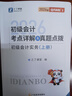 2026新版 之了課堂2026年初級會(huì )計考點(diǎn)詳解及真題點(diǎn)撥學(xué)考要點(diǎn)1+2教材職稱(chēng)考試官方初會(huì )快師實(shí)務(wù)和經(jīng)濟法基礎騎兵致勝馬勇知了習題 考點(diǎn)詳解+學(xué)考要點(diǎn)(初級奇兵1+2)+出納真賬實(shí)訓 大全套 曬單實(shí)拍圖